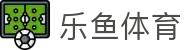 乐鱼官网 - 官方正版体育娱乐平台入口